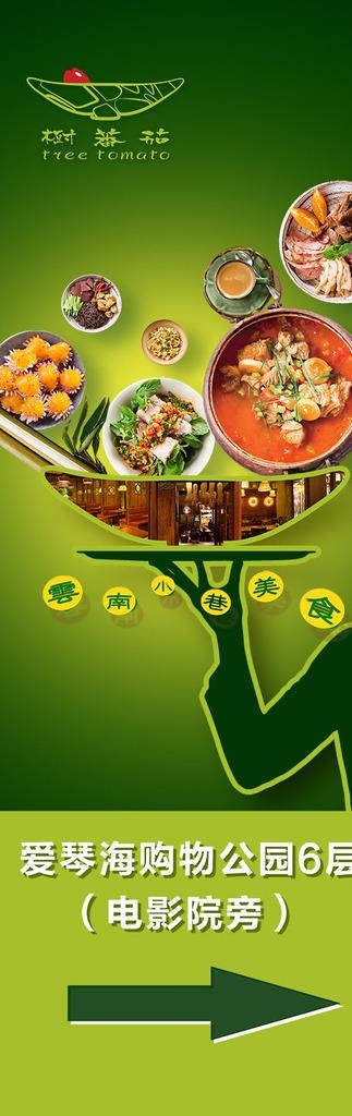 北京云南菜树番茄餐饮广告图片psd模版下载