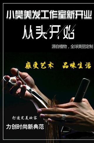 美发工作室彩页图片