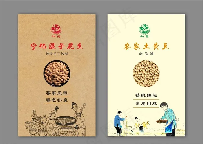 花生黄豆包装贴纸标签图片cdr矢量模版下载