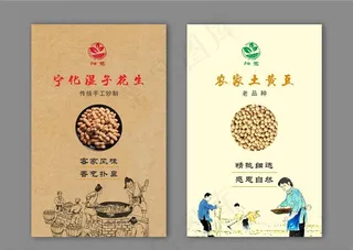 花生黄豆包装贴纸标签图片