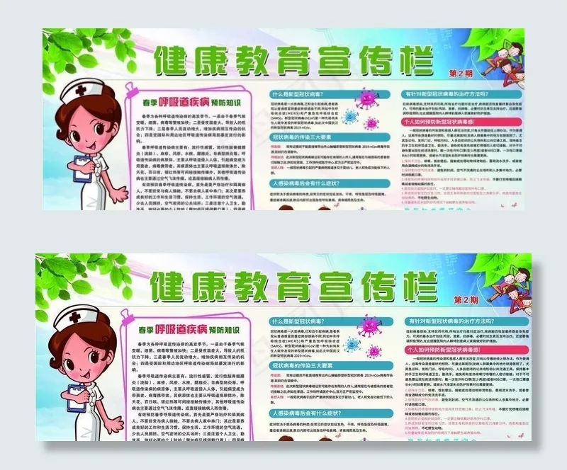 健康宣传栏图片(13878X6496(DPI:150))psd模版下载