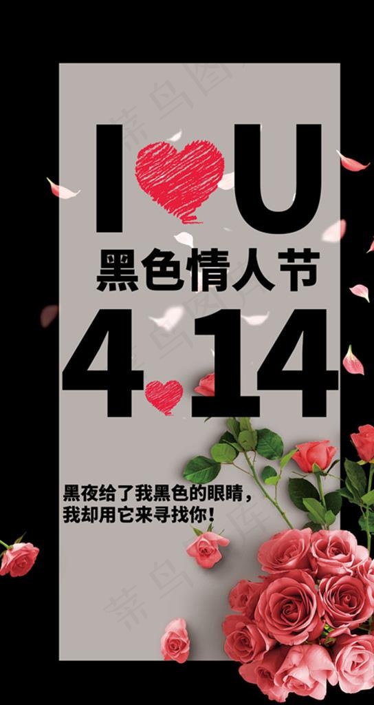 黑色情人节图片
