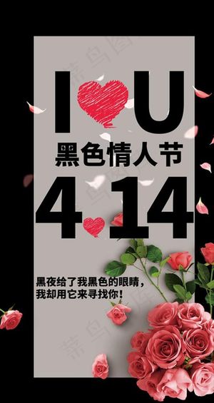 黑色情人节图片