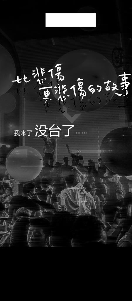 夜店爆满海报图片