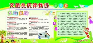 尊师礼仪 文明礼仪伴我行图片