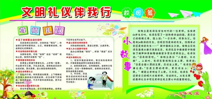 尊师礼仪 文明礼仪伴我行图片 尊师礼仪 文明礼仪伴我行图片