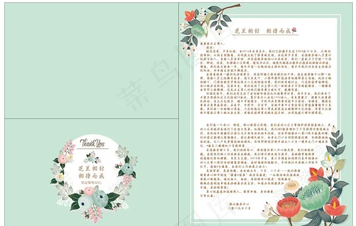 感谢信图片cdr矢量模版下载