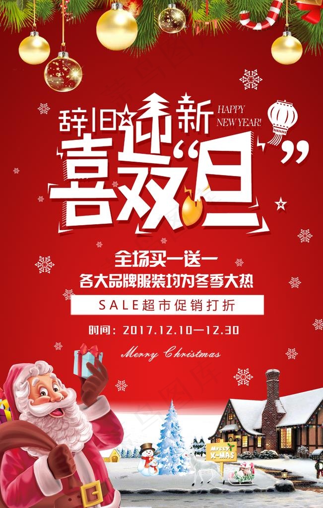 圣诞节节日活动宣传海报素材图片
