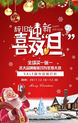 圣诞节节日活动宣传海报素材图片