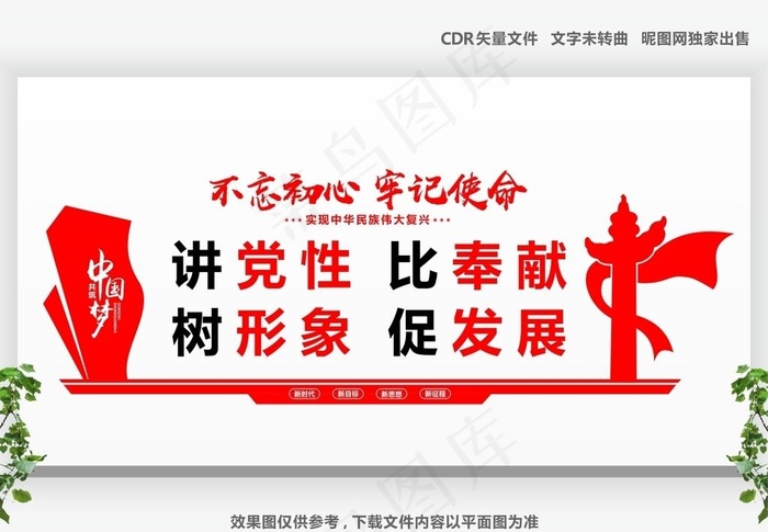 党建宣传图片cdr矢量模版下载