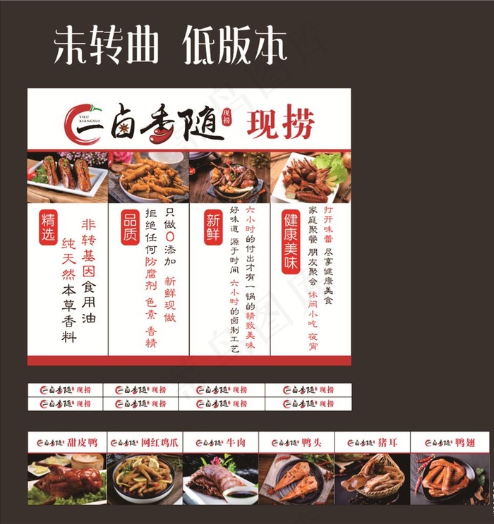 卤菜标志 卤菜展板 卤菜文化图片(210X297)cdr矢量模版下载
