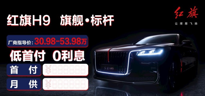 红旗汽车海报高清吊旗车顶牌地贴图片(8024X4012(DPI:226))psd模版下载