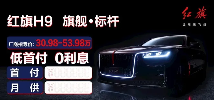 红旗汽车海报高清吊旗车顶牌地贴图片(8024X4012(DPI:226))psd模版下载
