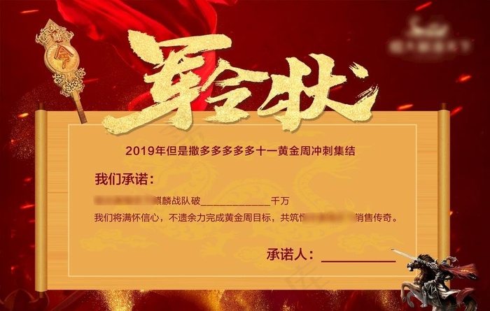 军令状图片(7087X4724(DPI:300))psd模版下载