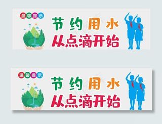 学校 厕所 节约用水图片