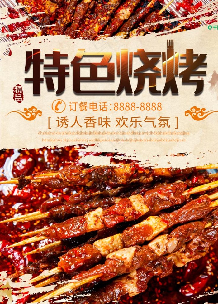 特色烧烤图片psd模版下载