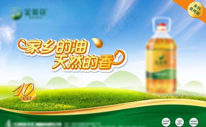 食用油海报图片(3937X2559(DPI:250))psd模版下载