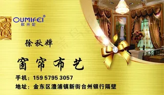 窗帘布艺名片图片