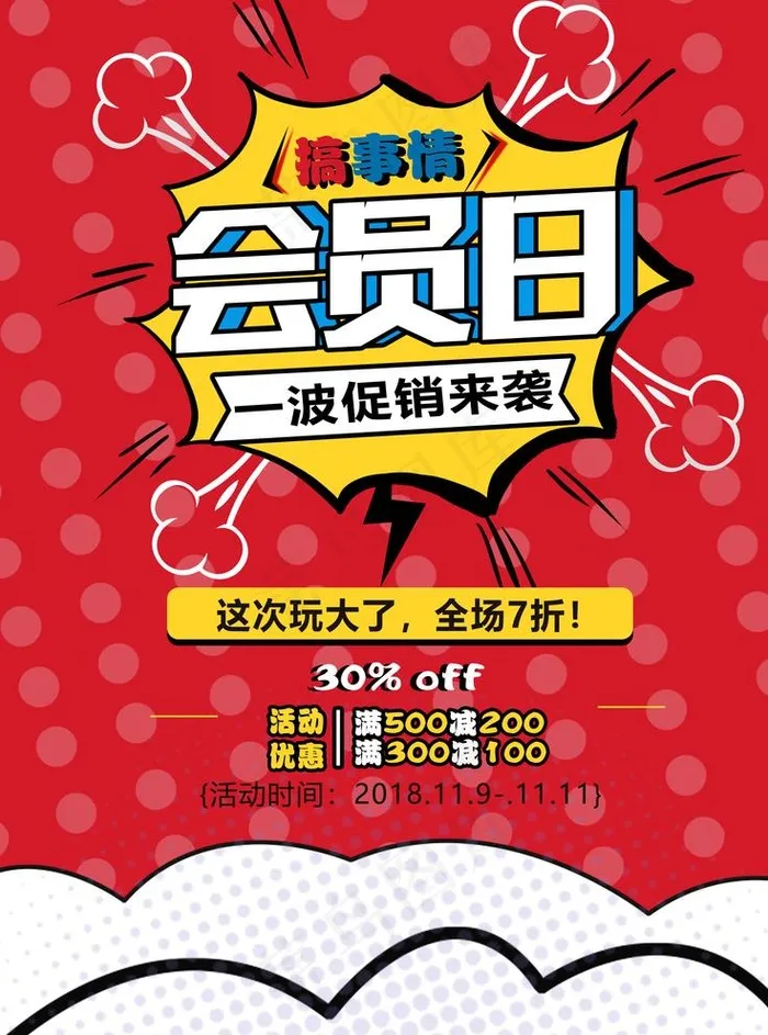 波普风海报图片(3543X4724(DPI:150))psd模版下载