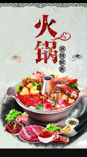火锅图片