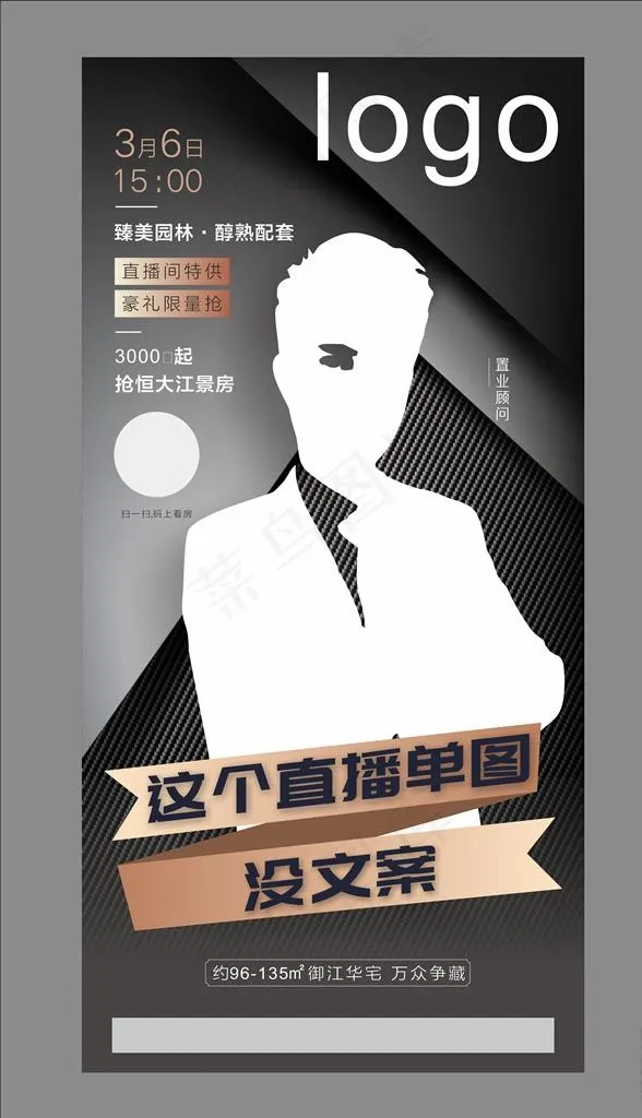 线上购房直播人物海报图片cdr矢量模版下载