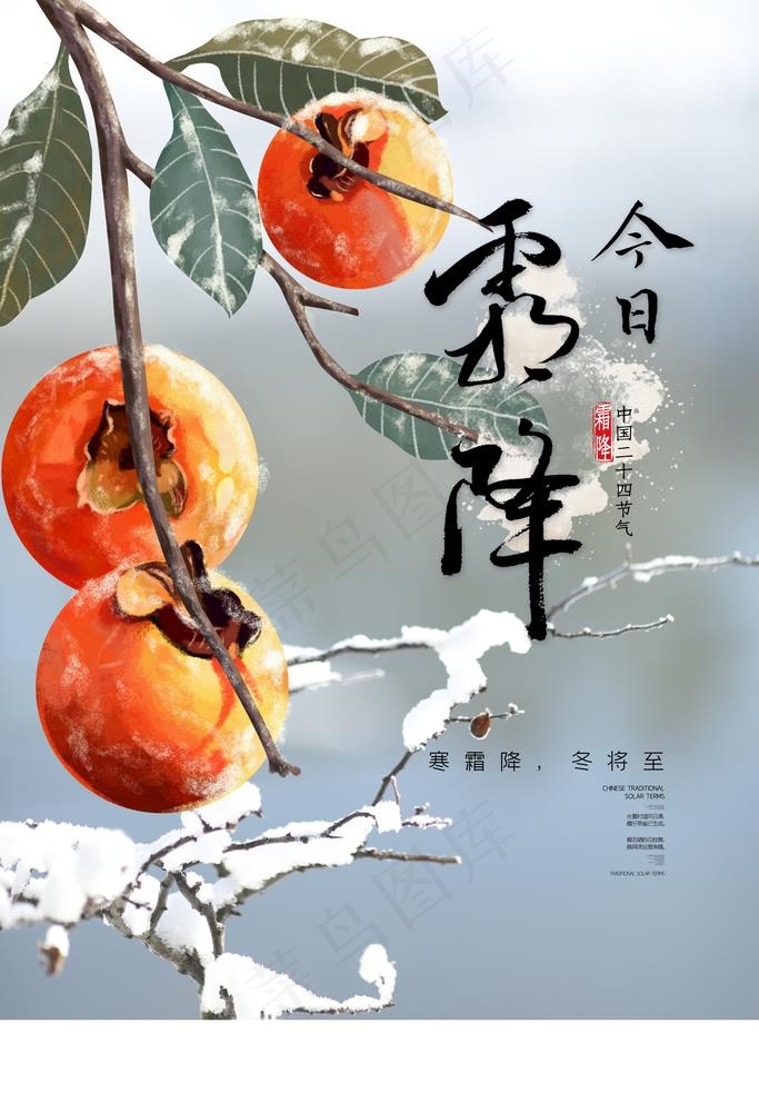 霜降图片