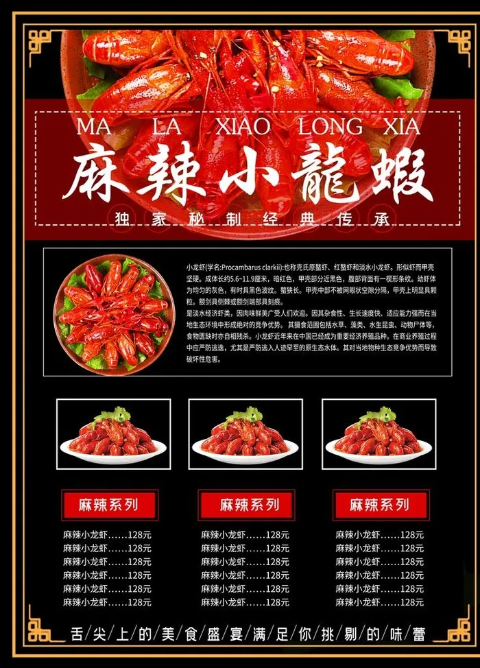 麻辣小龙虾图片(7087X9449(DPI:300))psd模版下载