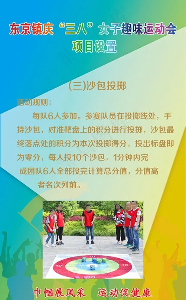 游戏介绍 趣味运动图片psd模版下载