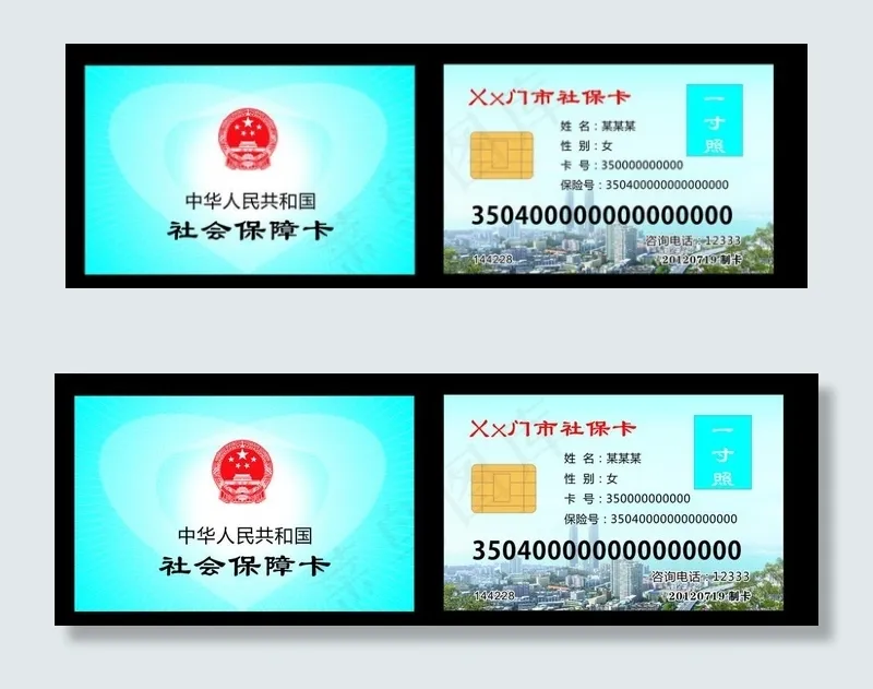 社保卡图片cdr矢量模版下载