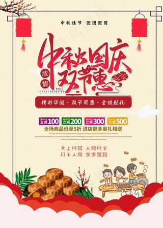 中秋国庆双节同庆海报图片