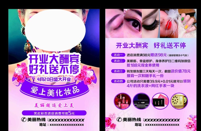 美容美甲宣传单图片cdr矢量模版下载