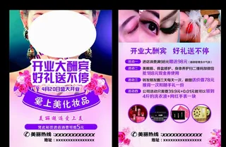 美容美甲宣传单图片