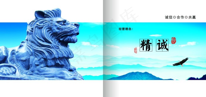 经营理念诚信合作共赢宣传册画册图片(5976X3024(DPI:300))psd模版下载