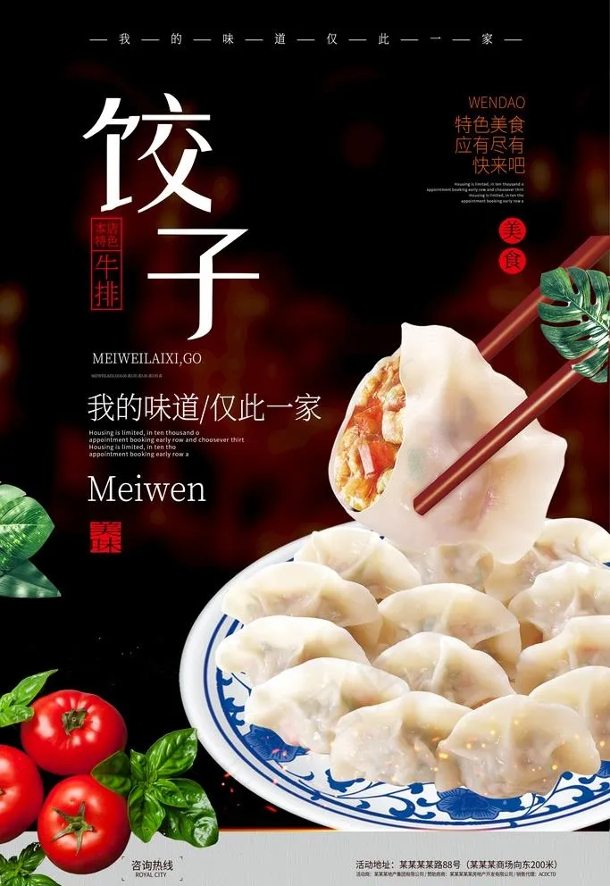 饺子海报图片(3543X5315(DPI:150))psd模版下载