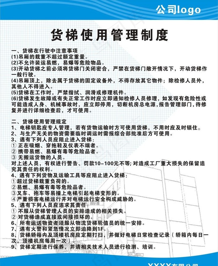 货梯使用管理制度图片