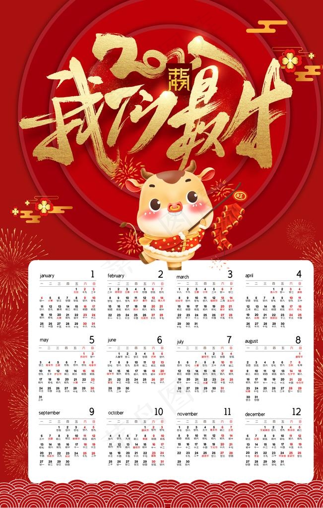 2021我们最牛图片(3544X5314(DPI:150))psd模版下载