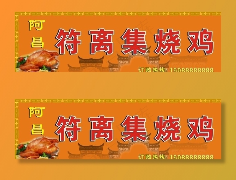 符离集烧鸡图片cdr矢量模版下载