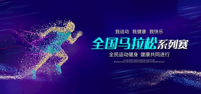 马拉松图片(6000X3000(DPI:300))psd模版下载