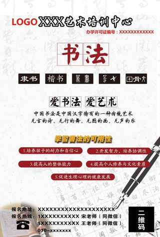 硬笔书法培训单页图片