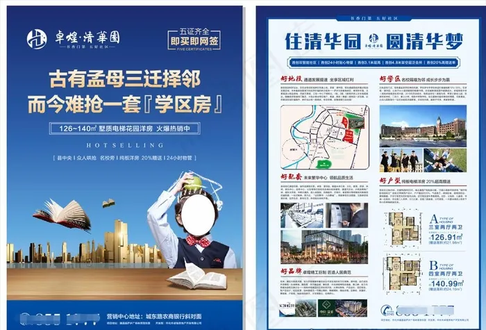 房地产宣传单图片cdr矢量模版下载