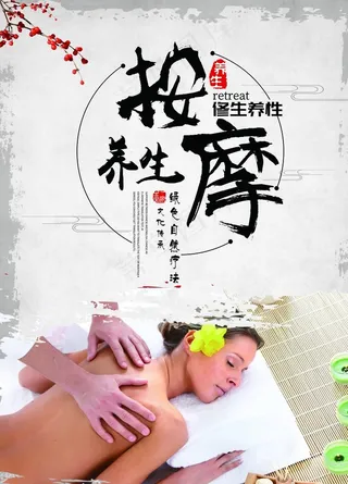按摩养生图片