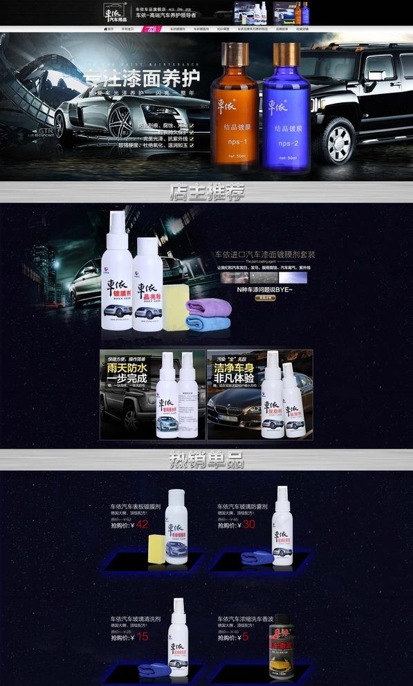 汽车用品店铺图片(1920X3296(DPI:72))psd模版下载