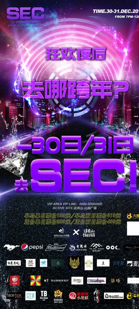 电音狂欢海报图片(1080X2232(DPI:300))psd模版下载