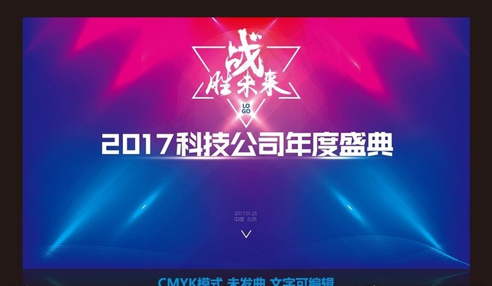 2017科技年会红蓝炫彩背景板图片ai矢量模版下载