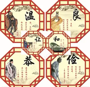温良恭俭让和图片