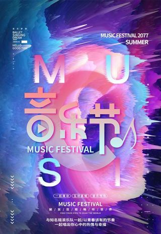 音乐节图片
