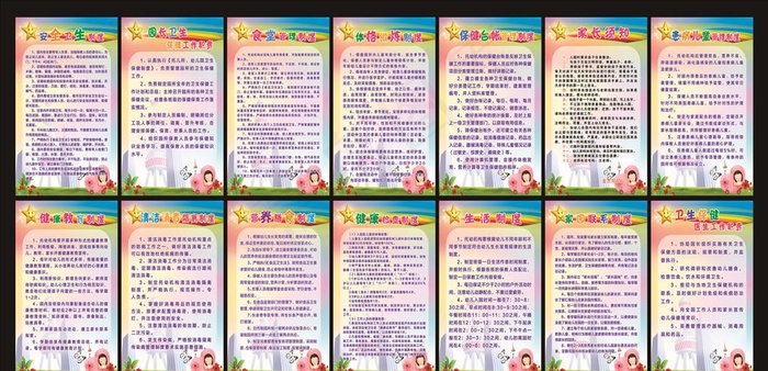 幼儿园制度图片(1417X2466(DPI:72))psd模版下载
