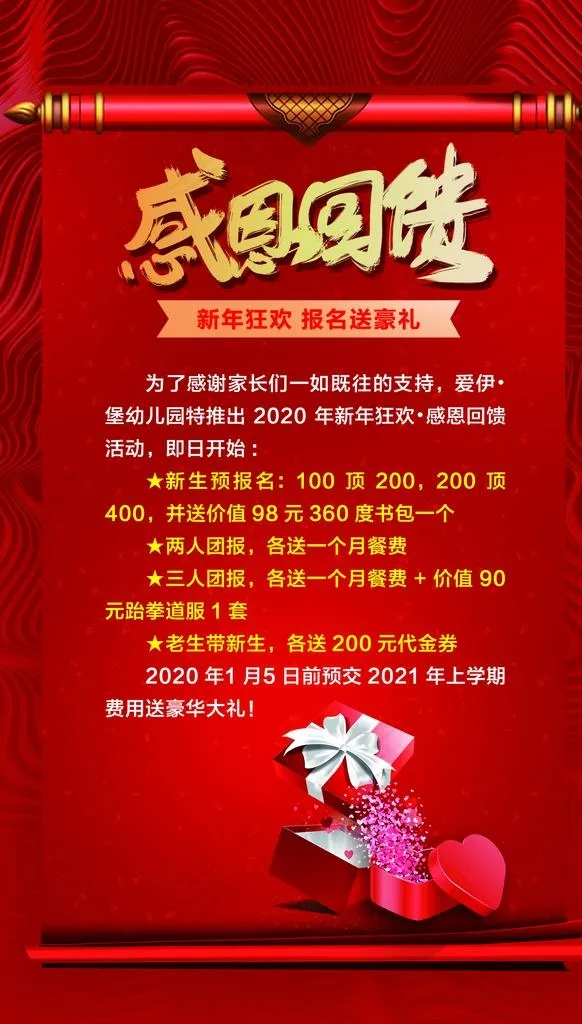 感恩回馈图片(1701X2835(DPI:72))psd模版下载