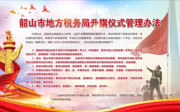 升旗展板图片(210X297)cdr矢量模版下载