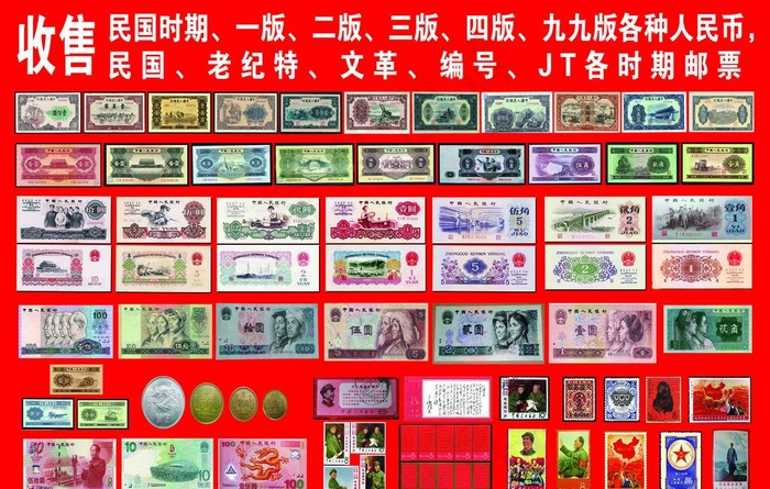 古币老式人民币回收图片